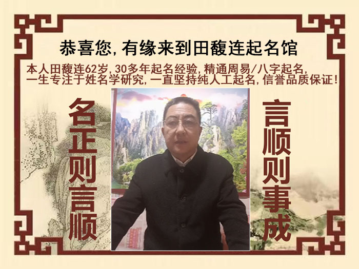 东胜尚名轩田馥连起名