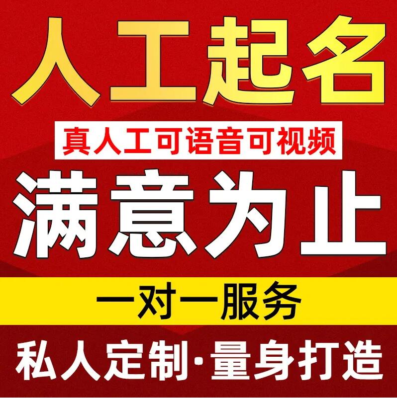  东胜取名/改名 找田老师