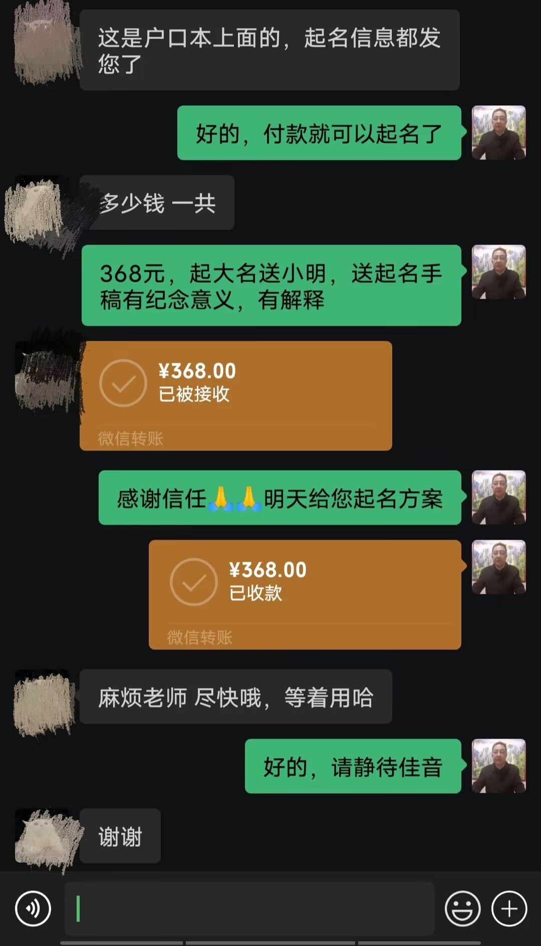 东胜起名案例，感谢支持
