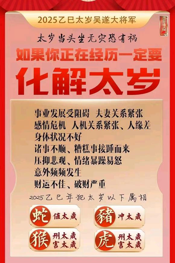  东胜怎么化太岁-化太岁找田大师- 一对一人工解答